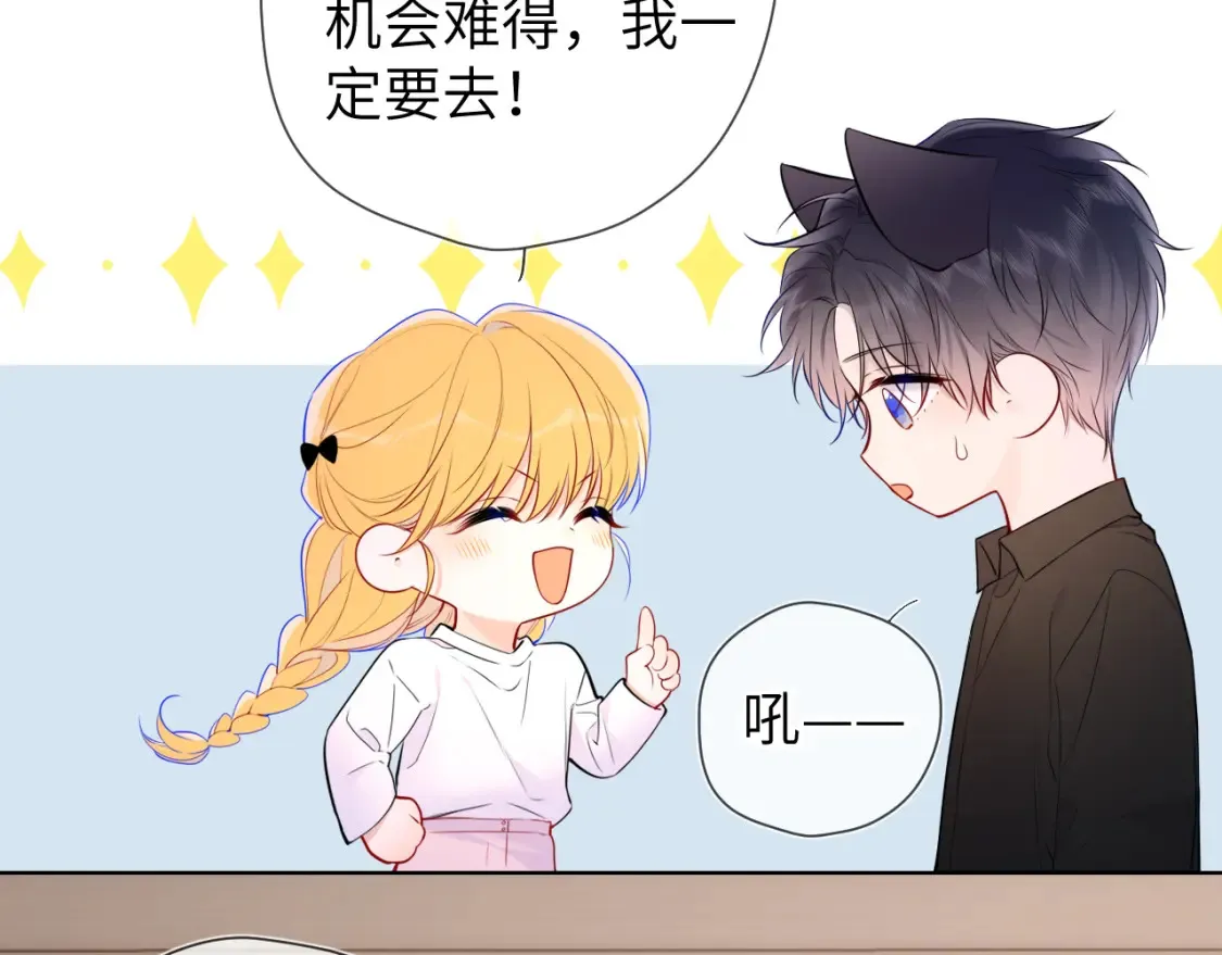 星辰于我漫画,第144话 心事重重的男人们2图