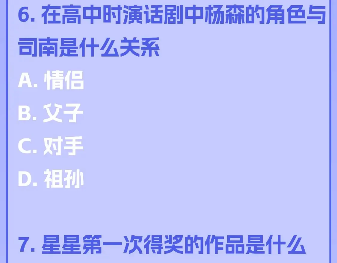 星辰于我漫画,第122期 整活企划：《星辰于我》期末测试开始啦！1图