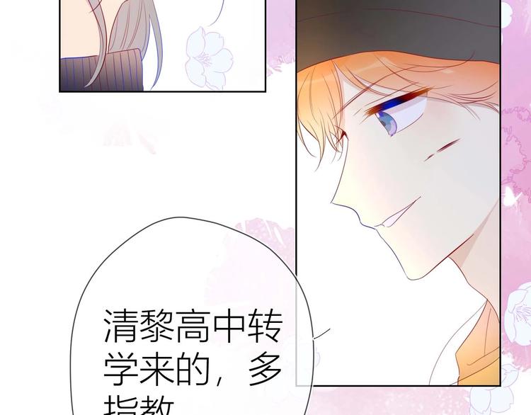 星辰于我免费观看漫画,第30话 追与躲2图