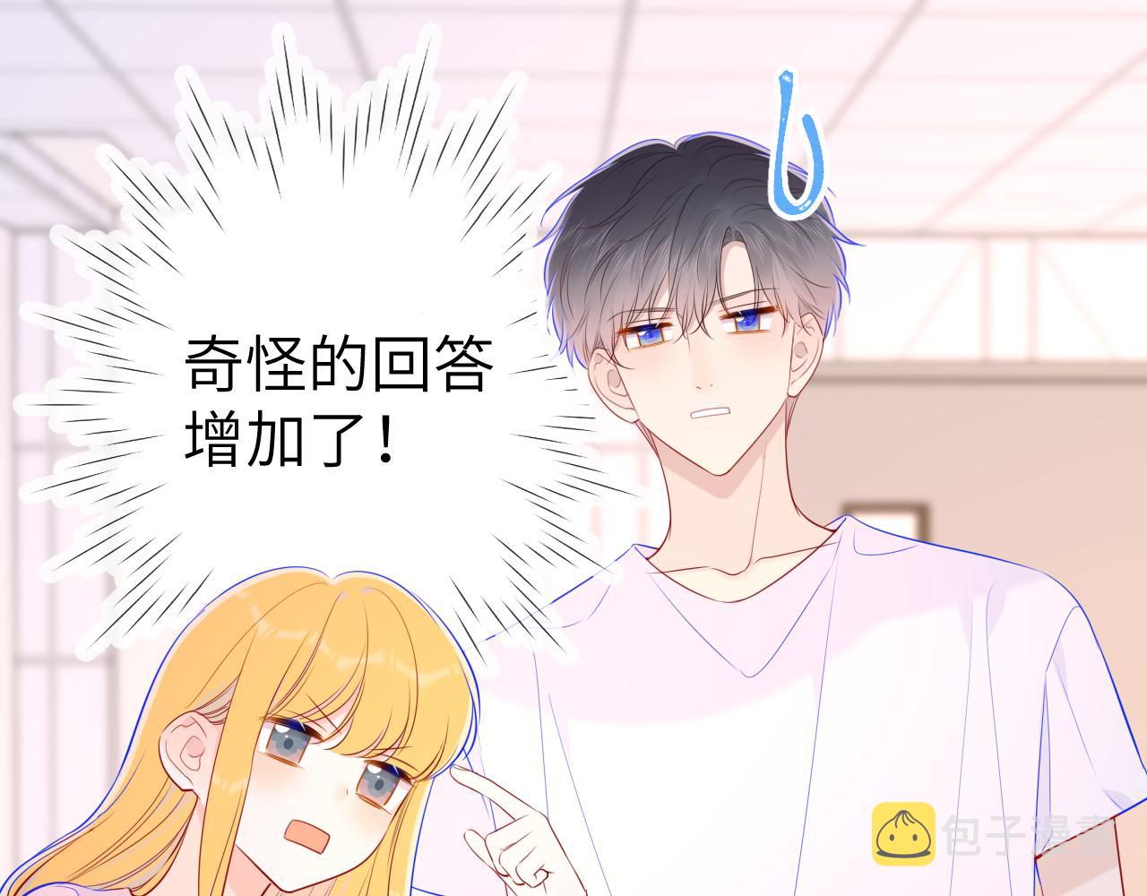 星辰于我漫画,第90话 绿茶和恋爱脑？1图
