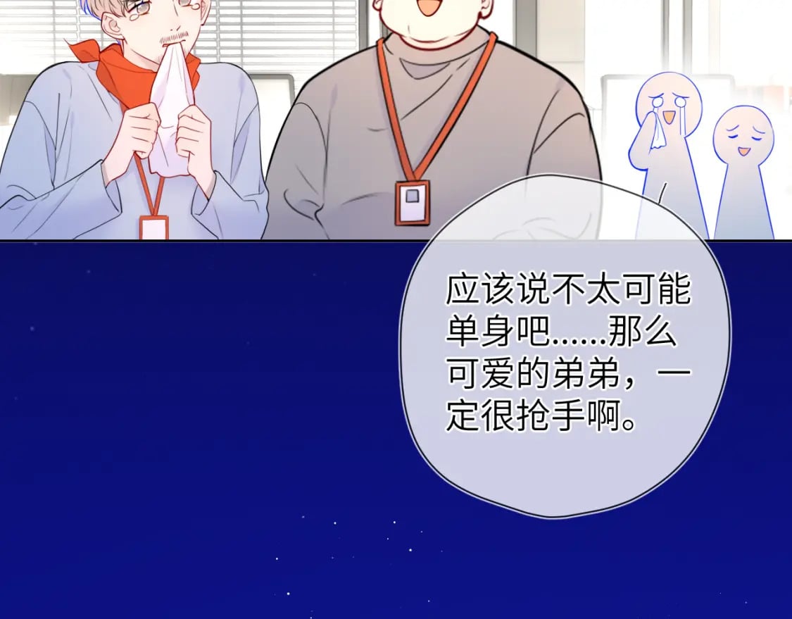 星辰于我漫画,第141话 晚上回去收拾你1图