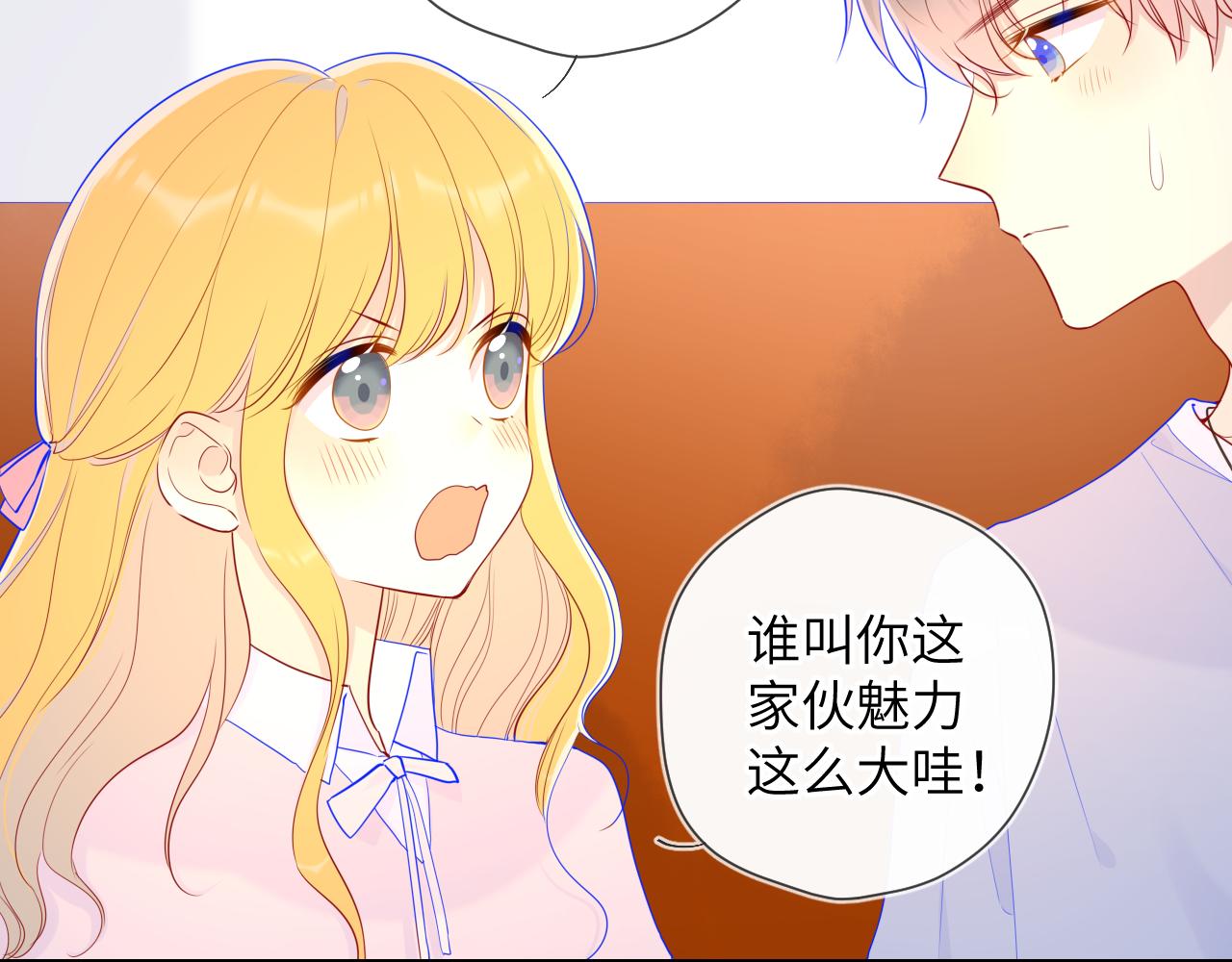 星辰于我漫画,第75话 醋1图