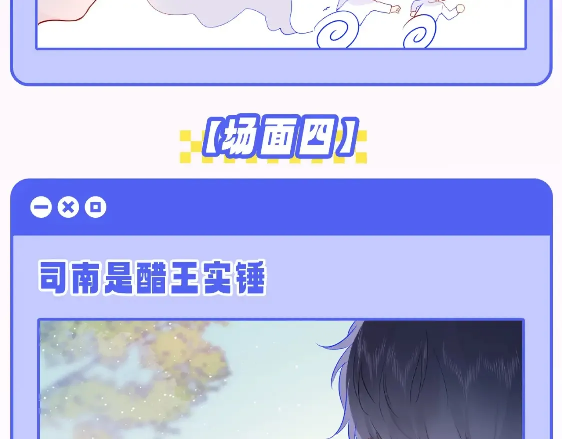 星辰于我漫画,第55话 特别企划：揭秘星星为什么没有追求者1图
