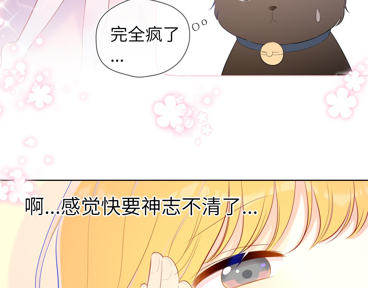 星辰于我漫画,第73话 公开2图