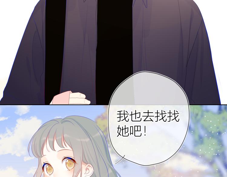 星辰于我漫画,第21话 魔音绕耳1图