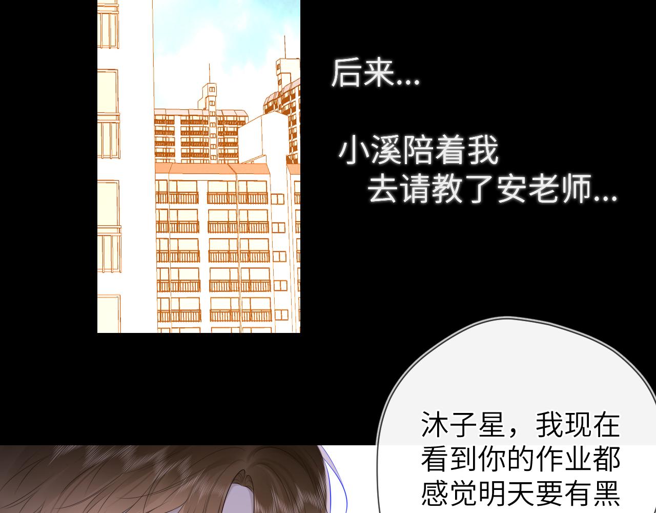 星辰于我漫画全集免费下拉式漫画,第108话 想说的话1图