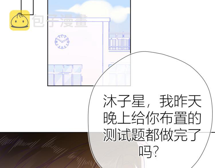 星辰于我漫画,第56话 弥羽秋1图