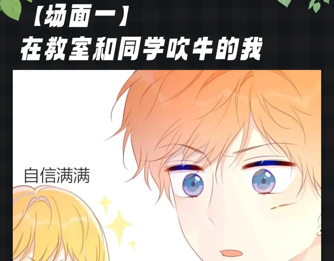 星辰于我小说漫画,第136期 整活企划：星星演我的日常心理状态~1图