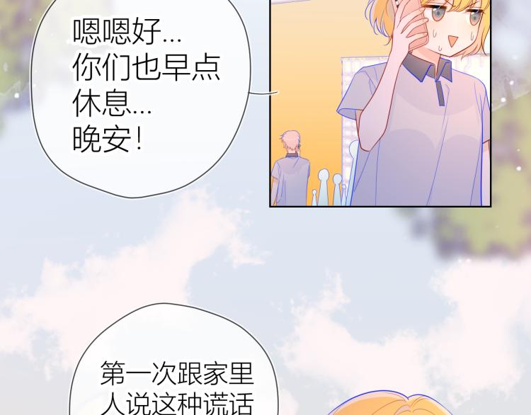 星辰于我漫画,第60话 走吧！去找他！1图