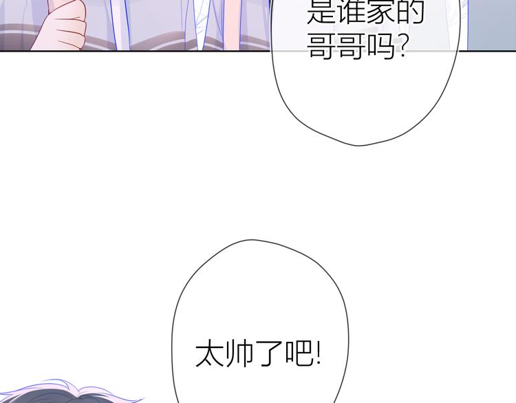 星辰于我漫画,第26话 哥哥回来啦！1图