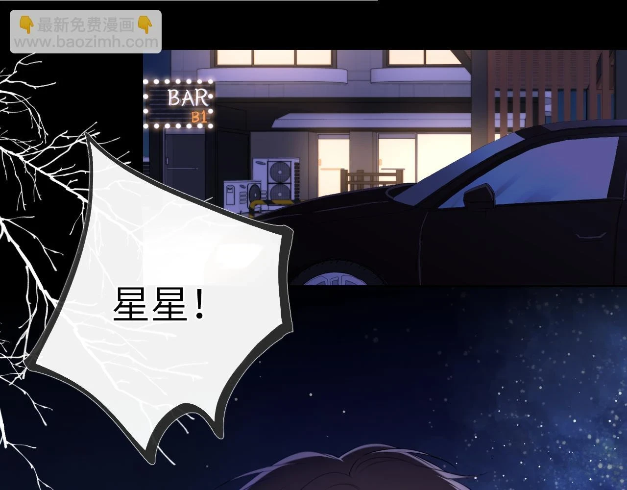星辰于我漫画,第119话 忍不住亲吻1图