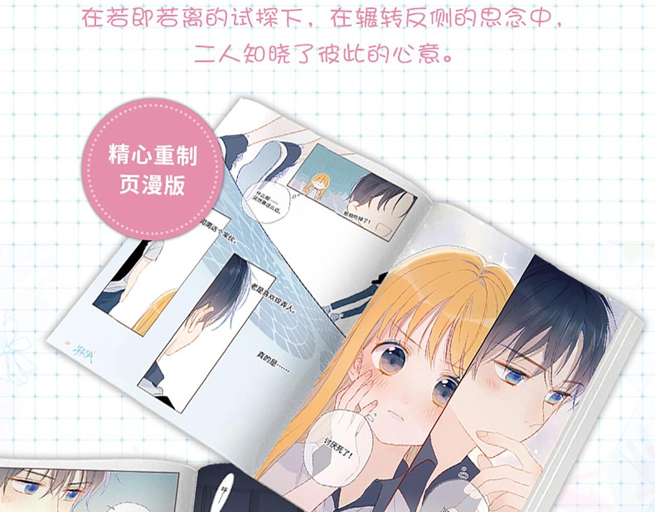 星辰于我漫画,《星辰于我》单行本来啦！2图