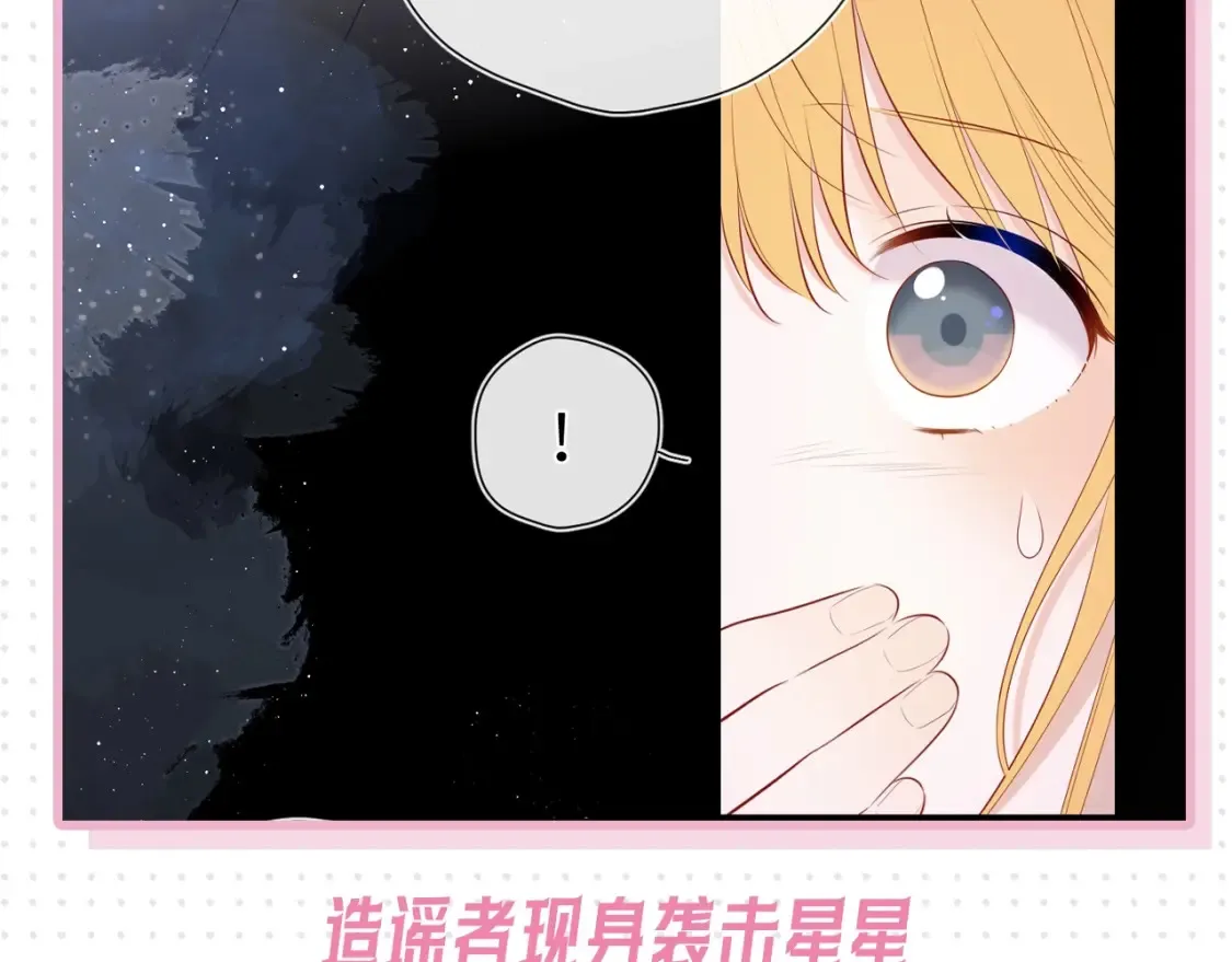 星辰于我漫画,第31期 特别企划：抓弥羽秋绿茶现行！2图
