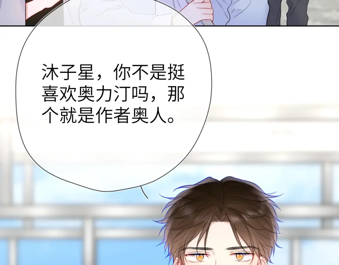 星辰于我漫画,第140话 十分在意2图