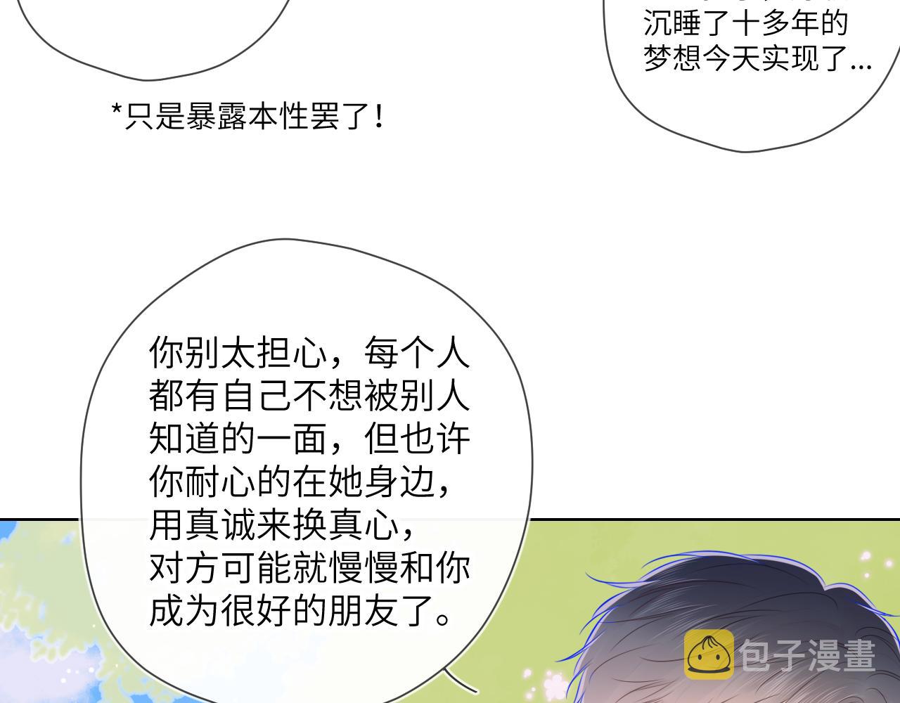 星辰于我漫画,第97话 心动，吻1图
