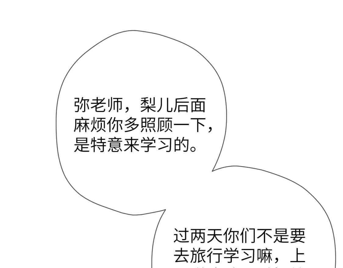 星辰于我漫画,第141话 晚上回去收拾你1图