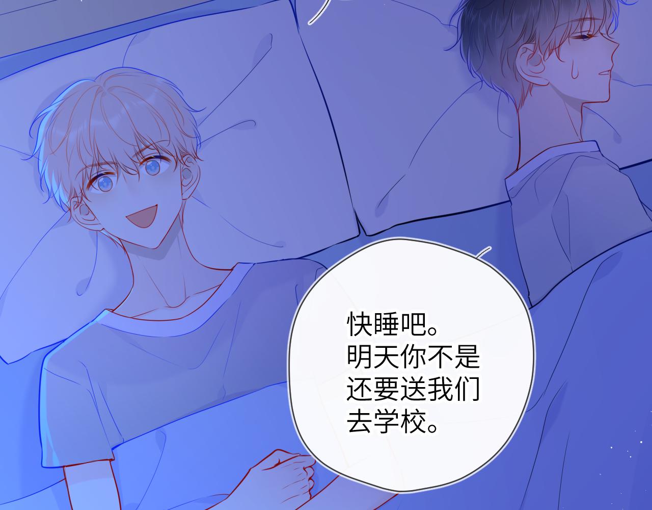 星辰于我全集漫画,第86话 开学1图