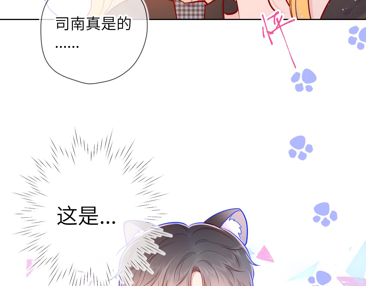 星辰于我漫画,第83话 情侣，情敌2图