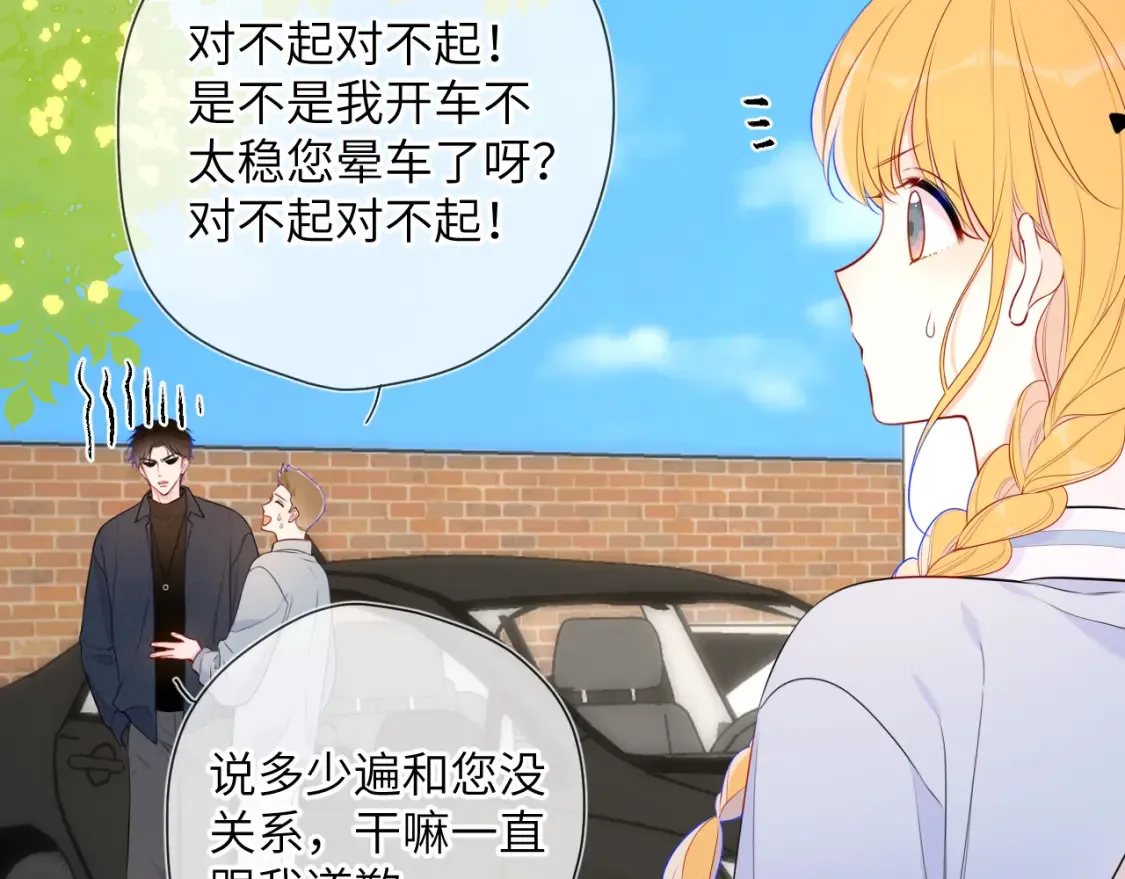 星辰于我漫画,第140话 十分在意1图