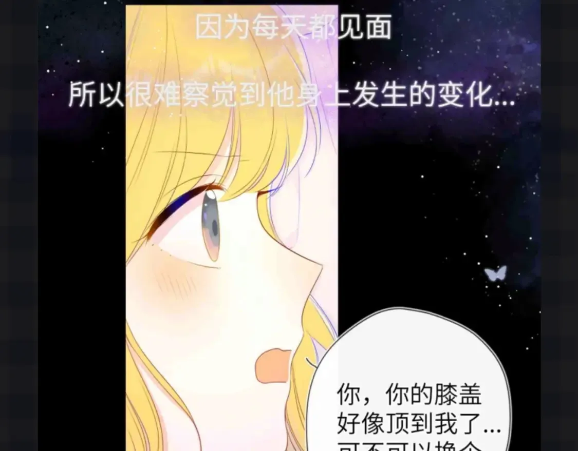 星辰于我原著小说漫画,第147期 搞点事：成年人的恋爱果然不一样！2图