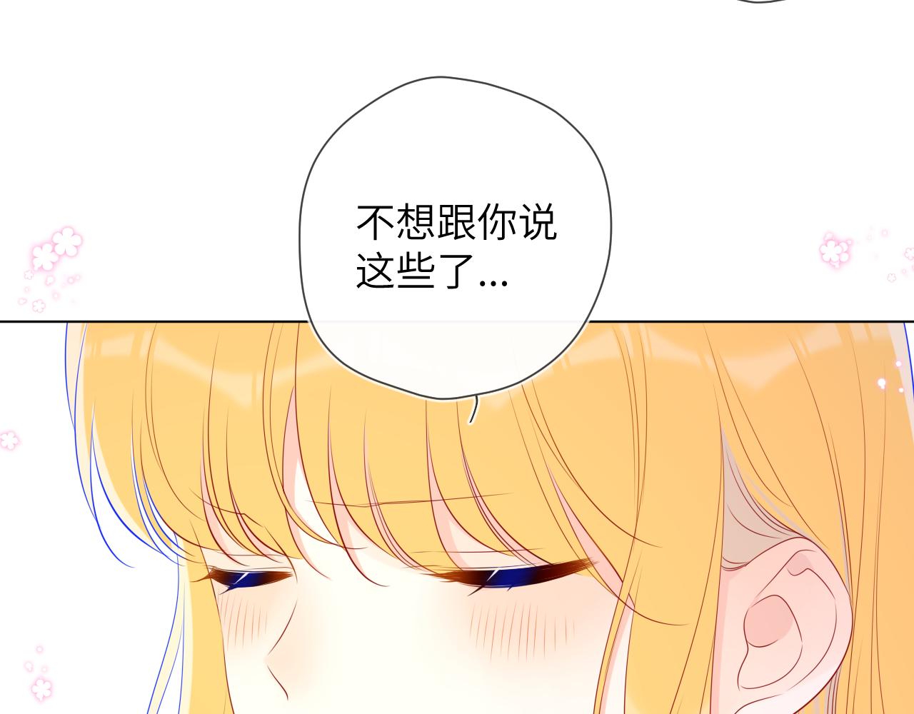 星辰于我漫画,第90话 绿茶和恋爱脑？2图