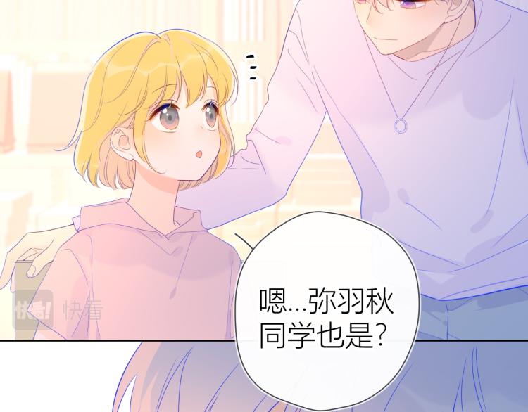 星辰于我漫画,第57话 知己2图
