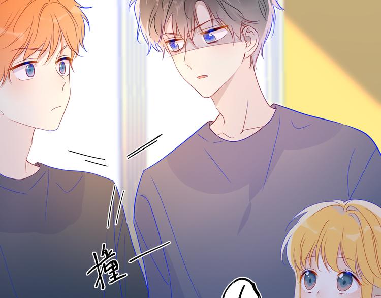 星辰于我漫画,第39话 抽签结果1图