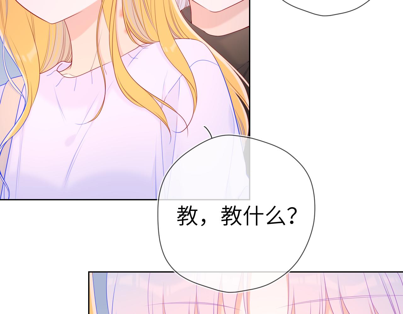 星辰于我漫画,第103话 让你啃回来2图