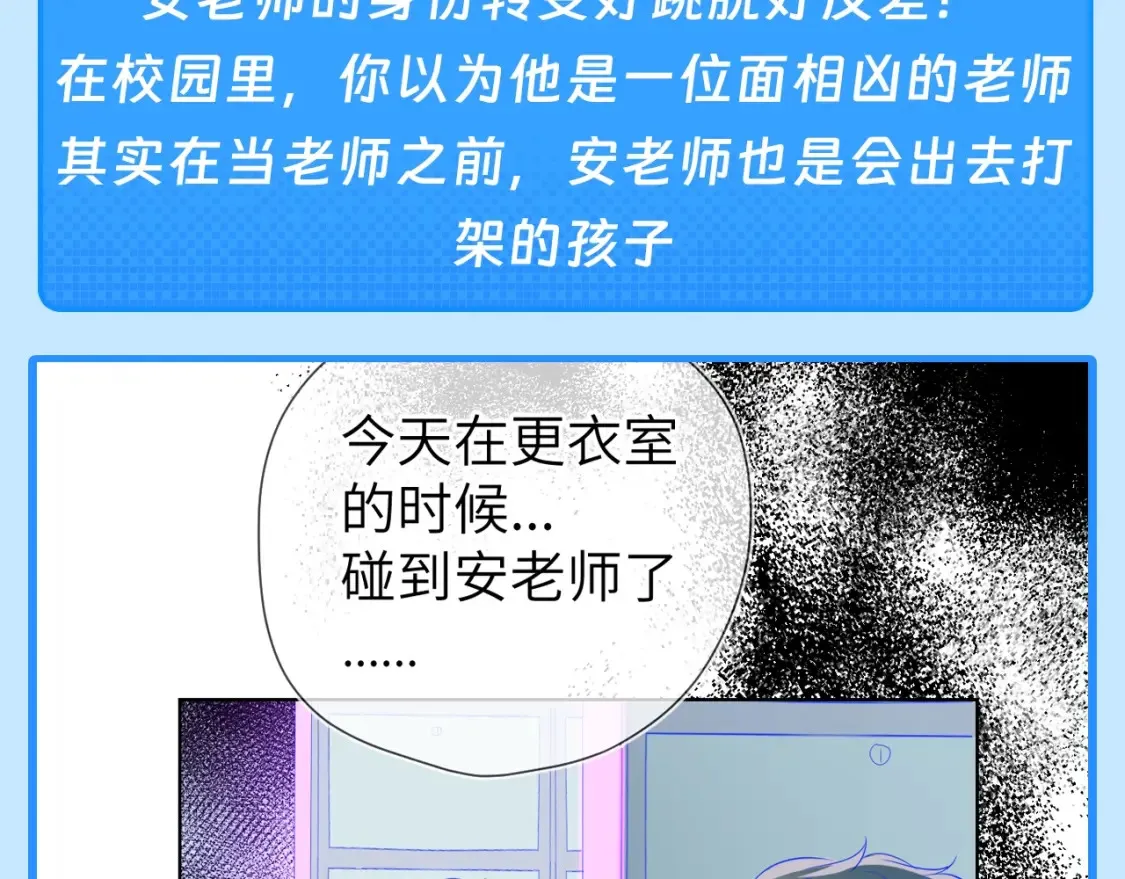 星辰于我1-100集完整版免费看漫画,第46期 特别企划：安老师的多重身份1图