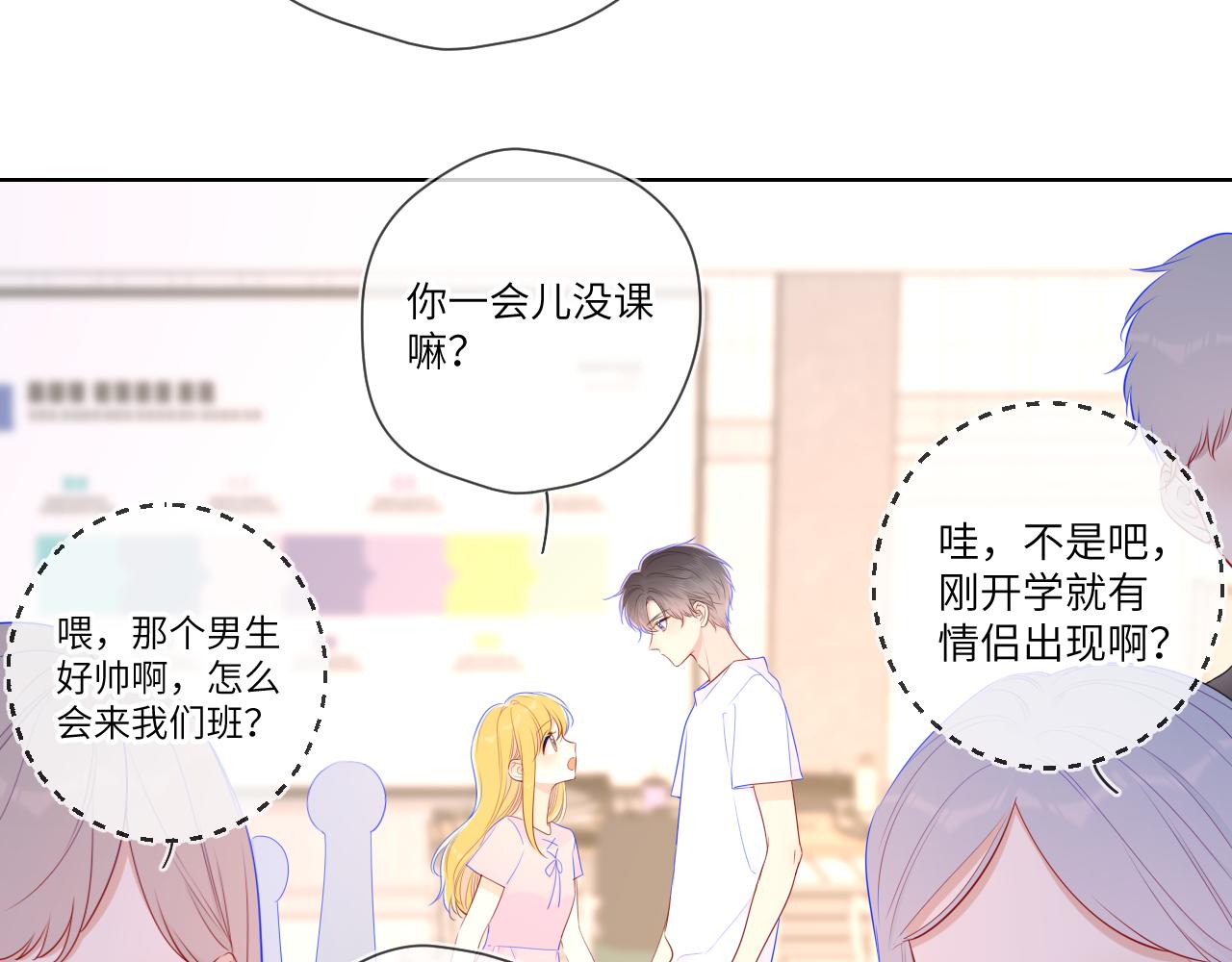 星辰于我第二季漫画,第90话 绿茶和恋爱脑？2图