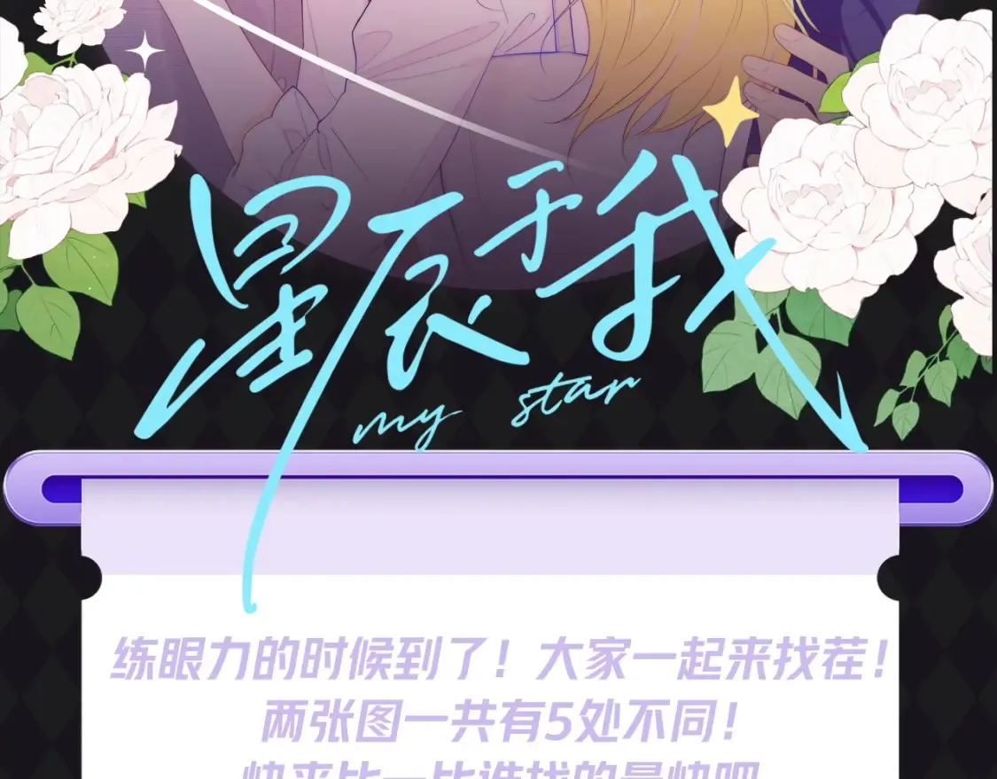 星辰于我漫画,第56期 整点活：对浪漫过敏的小情侣1图