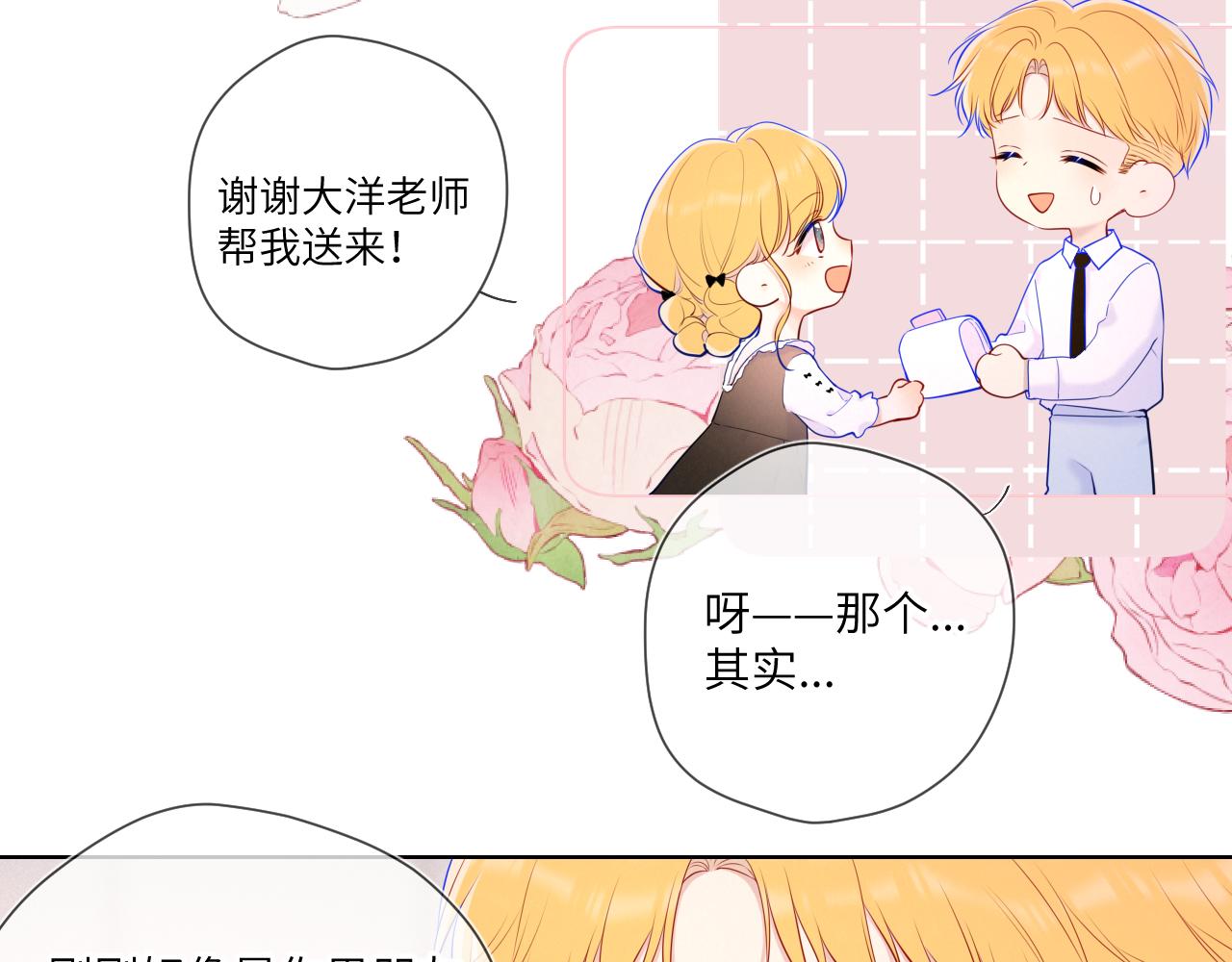 星辰于我漫画,第113话 哄我1图