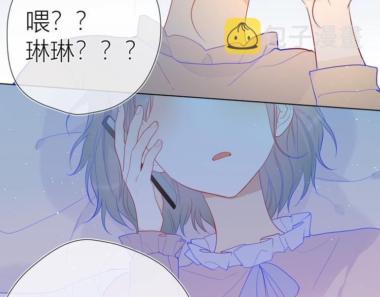 星辰于我漫画,第33话 生日1图