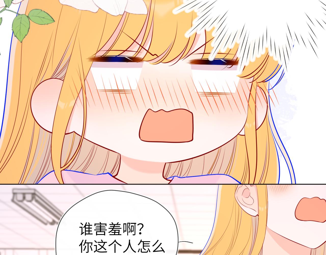 星辰于我漫画,第90话 绿茶和恋爱脑？2图