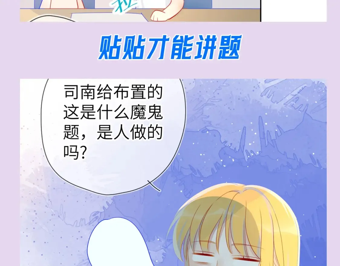 星辰于我沐子星图片漫画,第104期 特别企划：一个合格的私人老师2图