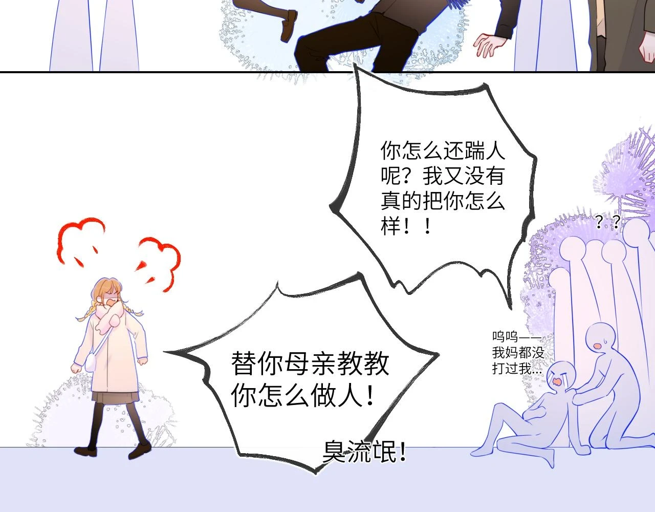 星辰于我漫画,第116话 恶意1图