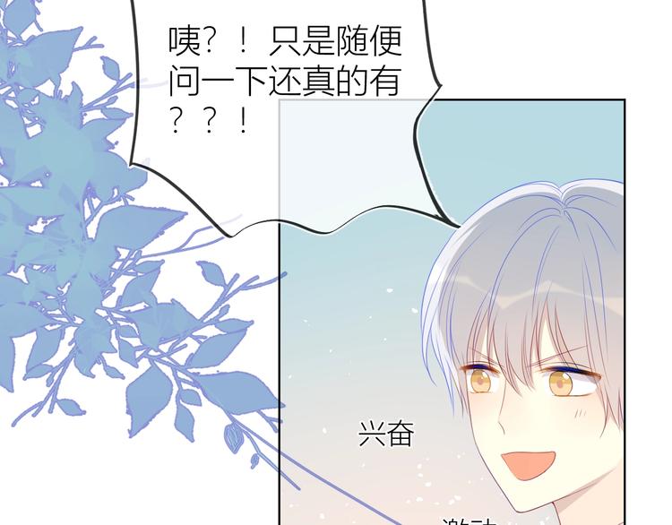 星辰于我漫画,第20话 星星的黑历史2图