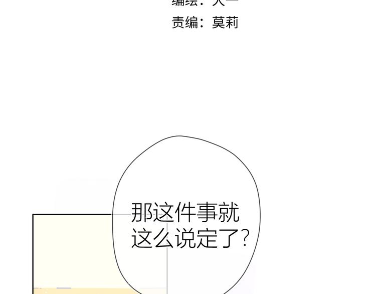 星辰于我漫画解说一口气看完漫画,第35话 森林2图