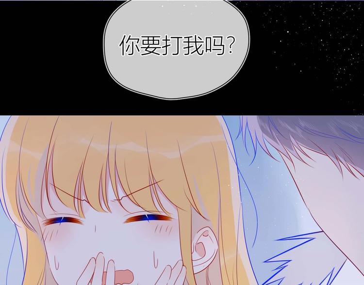 星辰于我漫画,第32话 独处1图