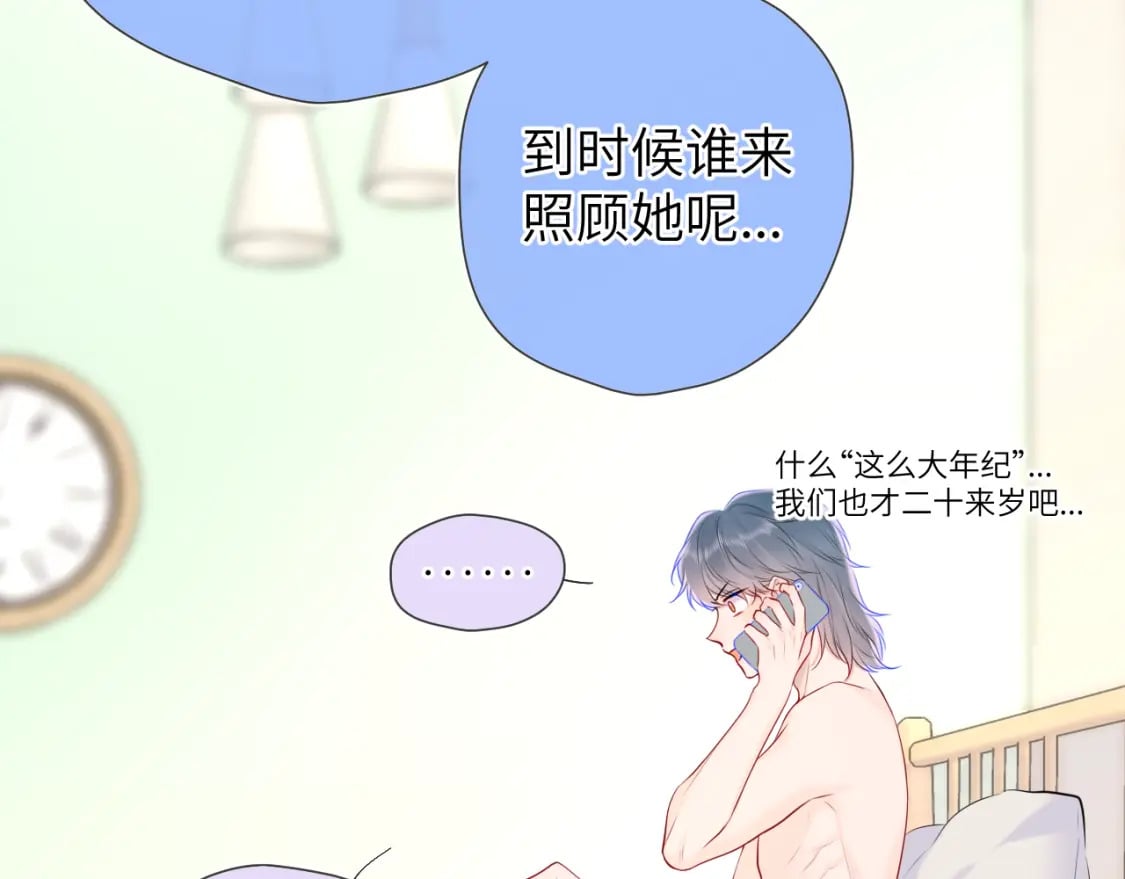 星辰于我漫画,第129话 我是故意的1图