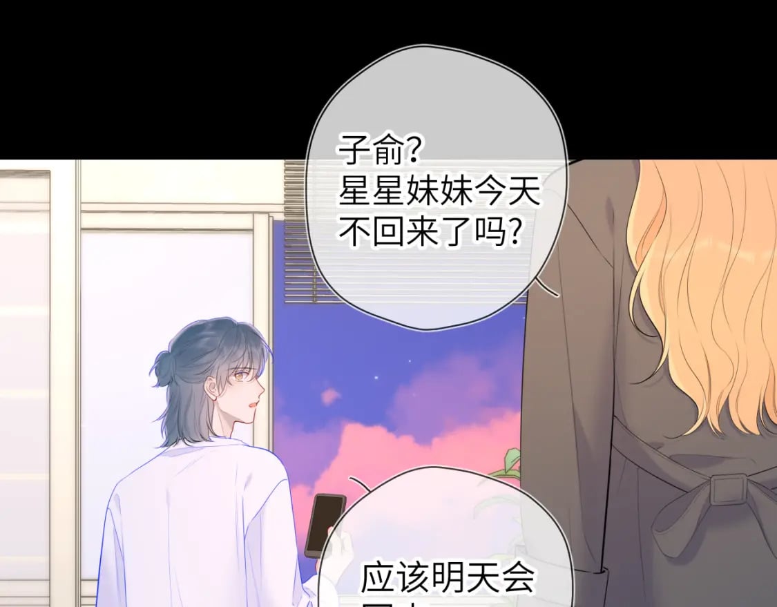 星辰于我漫画,第122话 酒后暴露本性？1图