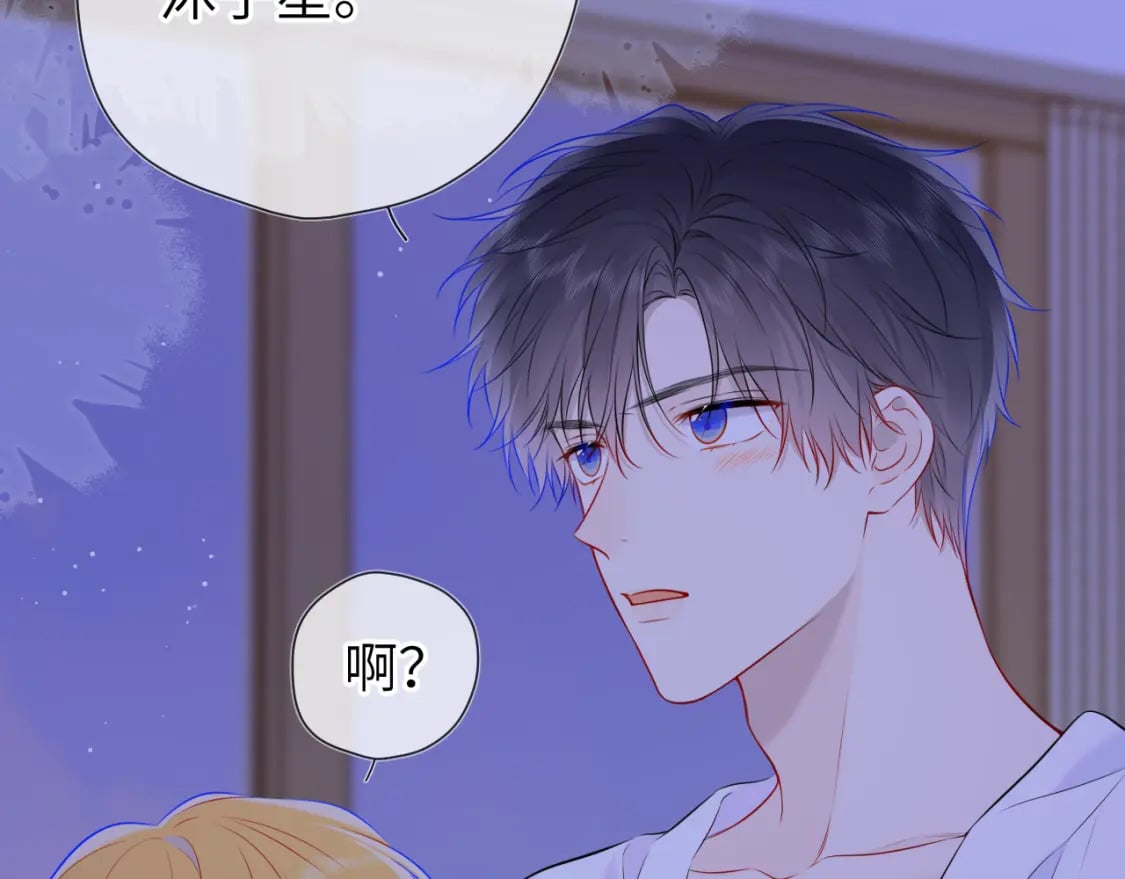 星辰于我漫画,第137话 没说不亲你2图