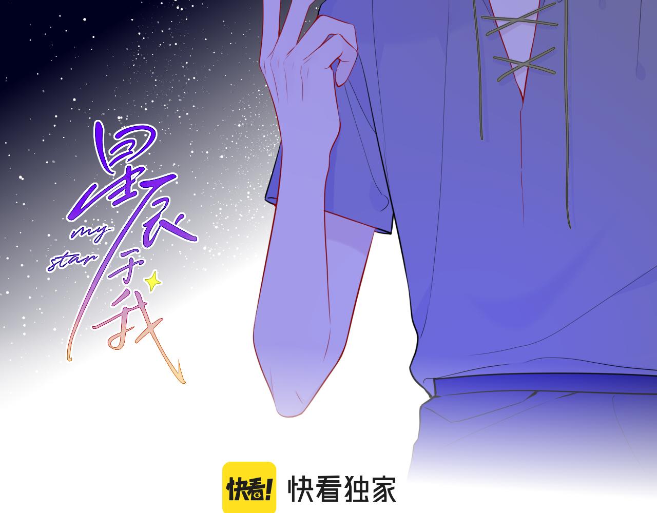 星辰于我全集免费看漫画,第85话 我想成为作家2图