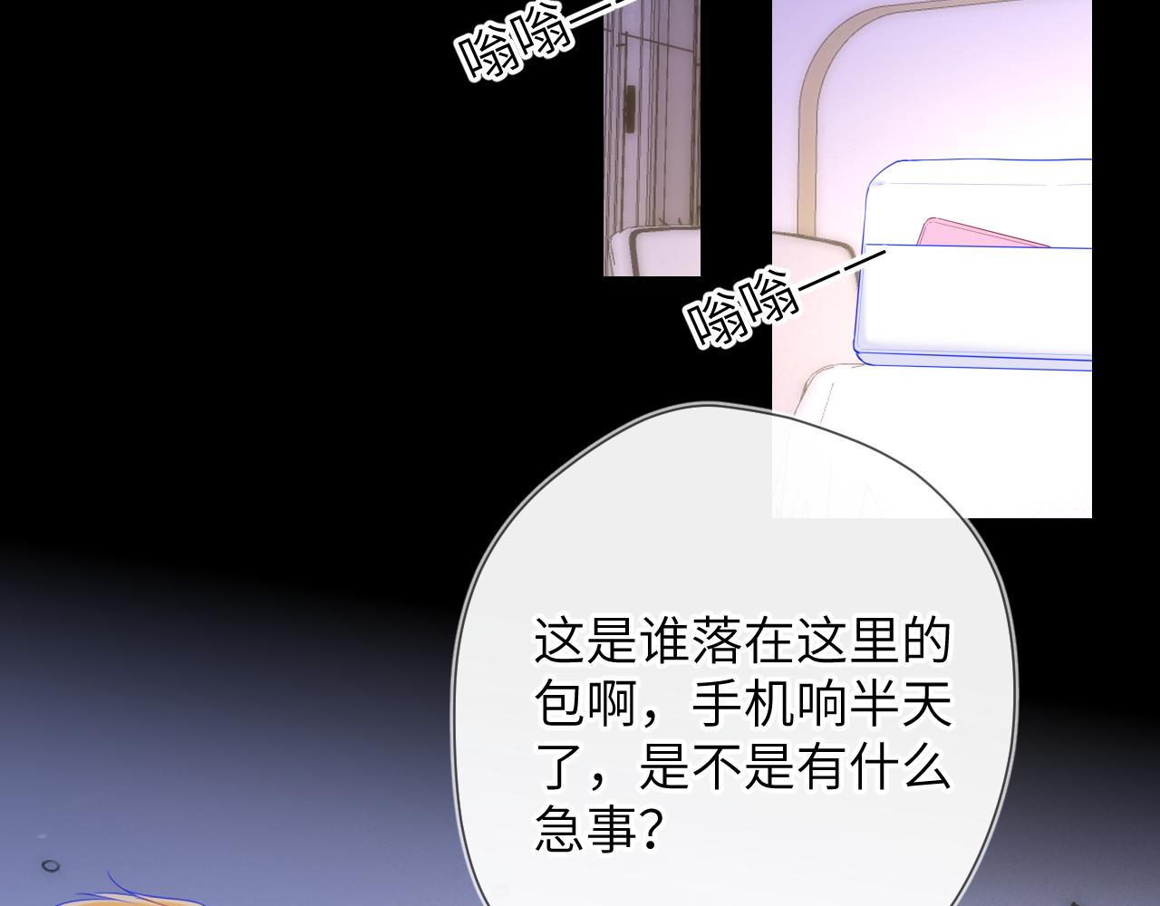 星辰于我漫画,第113话 哄我2图
