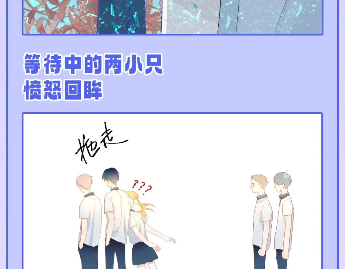 星辰于我漫画,第55话 特别企划：揭秘星星为什么没有追求者2图
