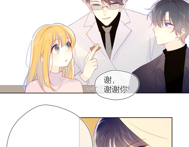 星辰于我漫画,第19话 真心话？2图