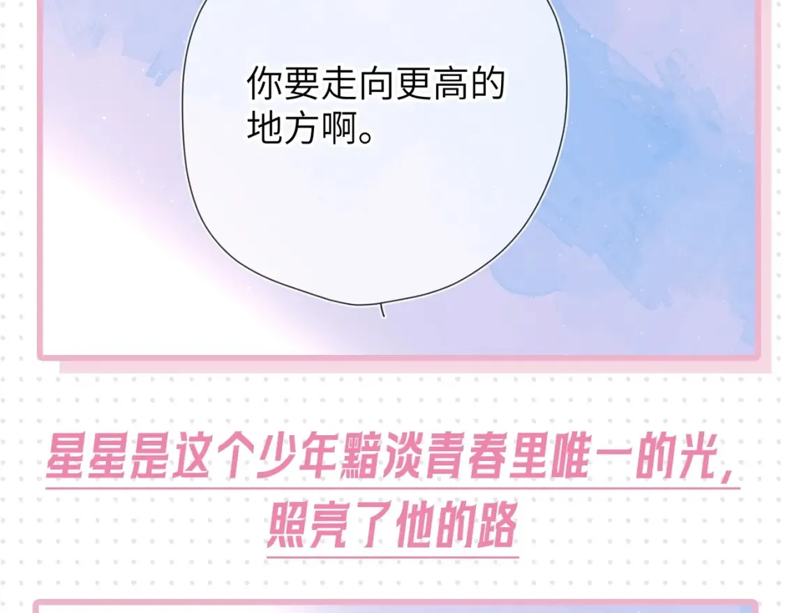 星辰于我漫画,第31期 特别企划：抓弥羽秋绿茶现行！1图
