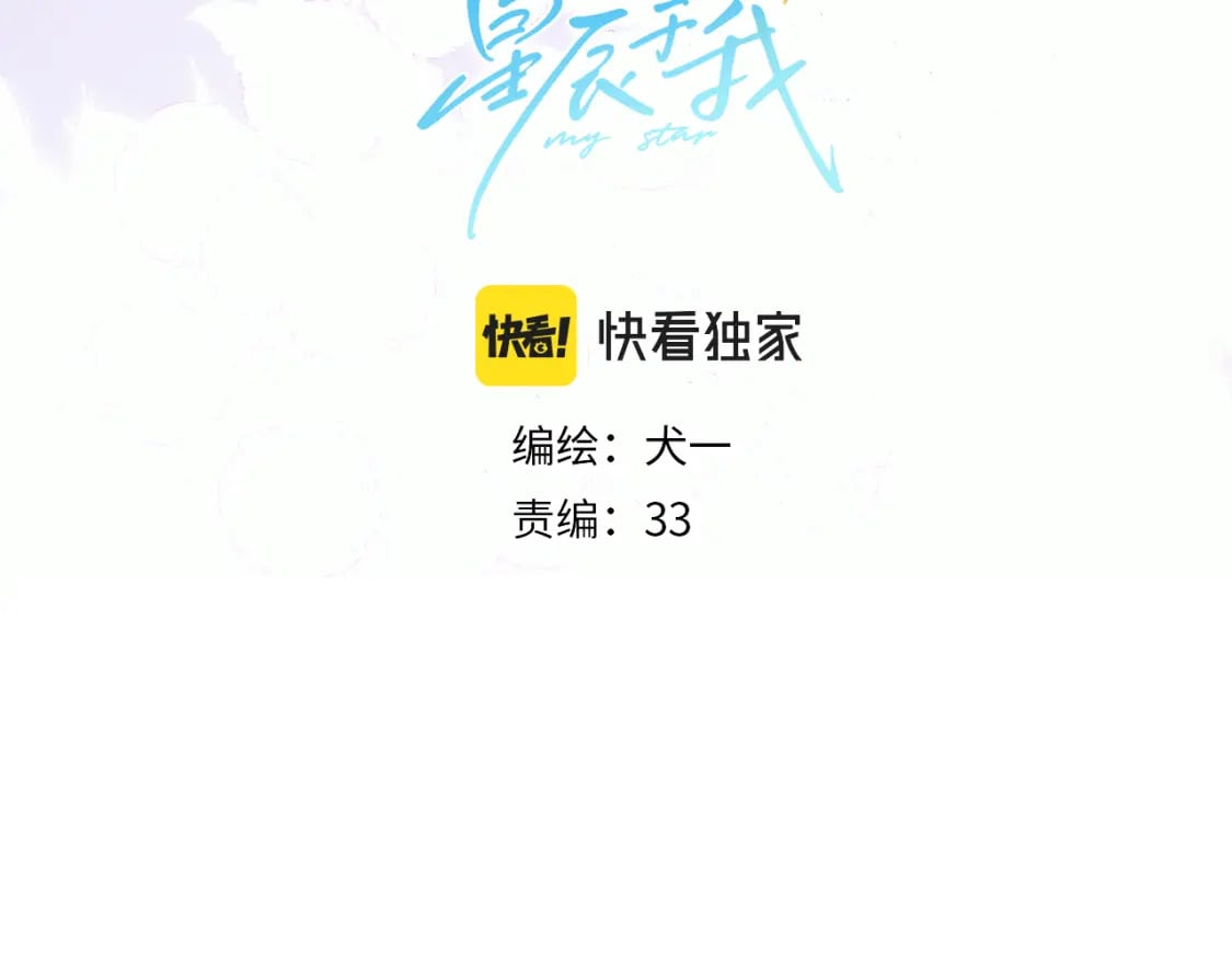 星辰于我沐子星图片漫画,第129话 我是故意的2图