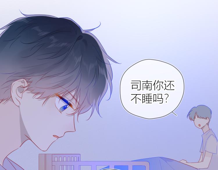 星辰于我漫画,第55话 独自一人与好友申请2图