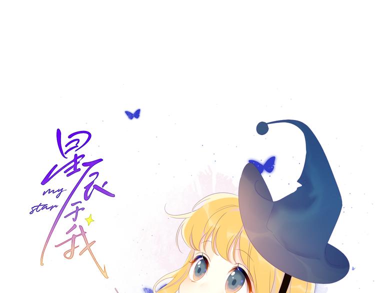 星辰于我小说免费阅读漫画,第46话 说不出口1图